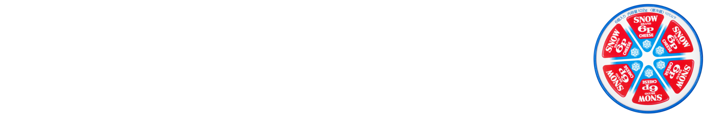 朝ごはんに、愛チ〜ズ！